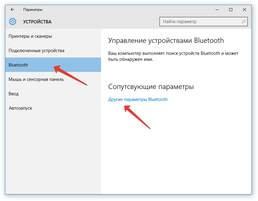 Как починить bluetooth на windows 10?