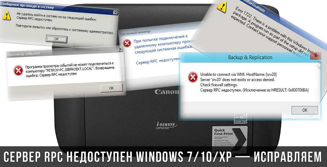 Исправить ошибку rpc server is unavailable в windows 10 - zanz