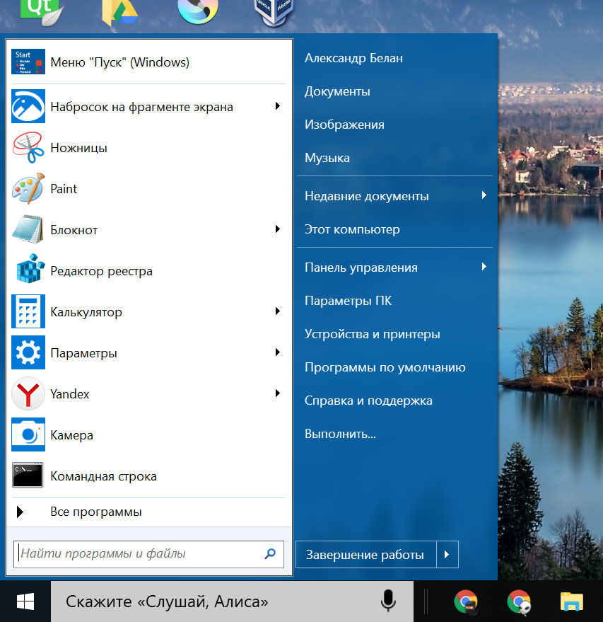 Программа фотографии windows 10. Меню «пуск». Меню пуск Windows. ПУБГ меню. Классическое меню пуск.