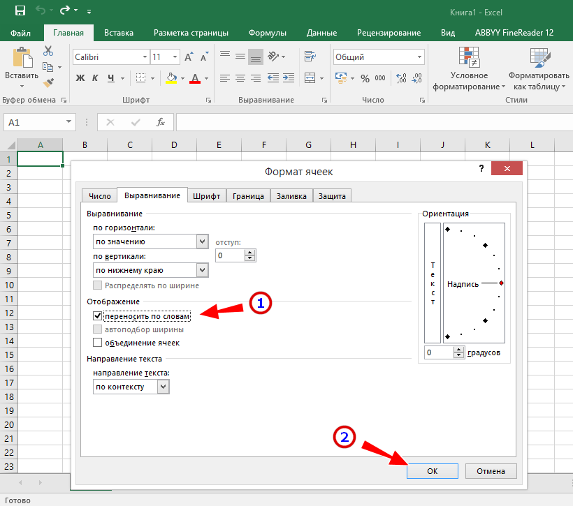 Как перенести на другую строку. Перенести строку в ячейке excel. Перенос слов в экселе в одной ячейке. Перенос текста по словам в ячейке в excel. Как перенести текст в ячейке excel.