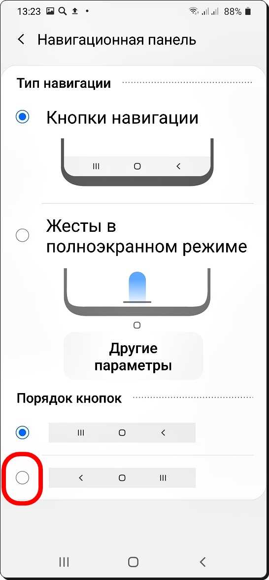 Кнопки назад домой на экран андроид. Как настроить кнопки на телефоне андроид снизу экрана. Навигационная панель Samsung а02. Панель навигации самсунг а50. Как восстановить кнопки на телефоне андроид снизу экрана.