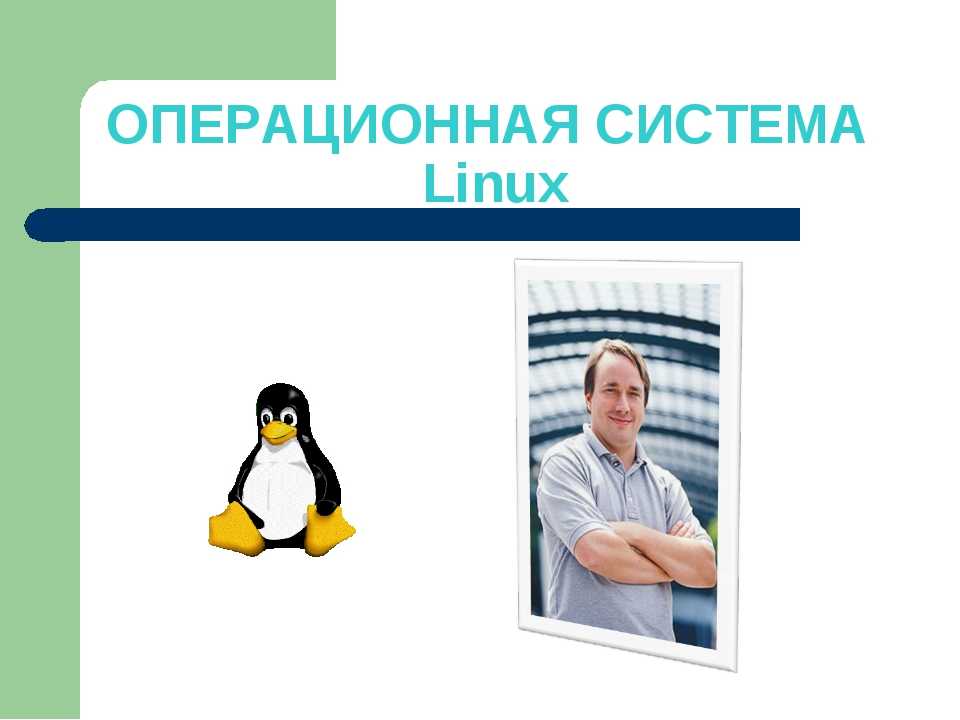 Сравнение дистрибутивов linux