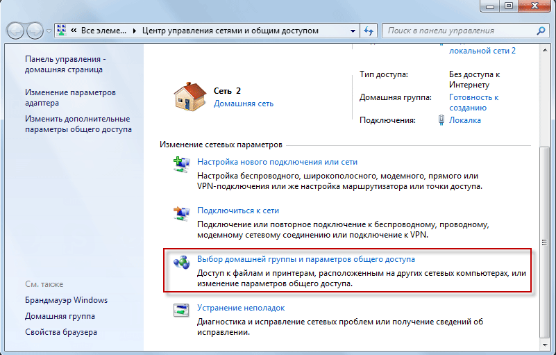 Настройка общего доступа между windows 7 и windows xp. открыть общий доступ к вашим файлам и принтерам