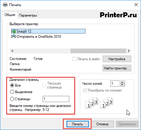 Печать через компьютер. Как напечатать картинку с интернета. Как распечатать на принтере с компьютера. Как напечатать с интернета на принтер. Печать текста на принтере с компьютера.