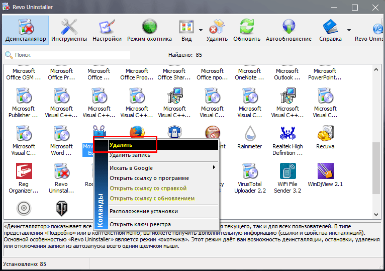 Приложение для удаления приложений с компьютера. Как удалить программу с компьютера. Программа для удаления программ с компьютера. Revo Uninstaller режим охотника что это. Приложение для удаления программ с компьютера.