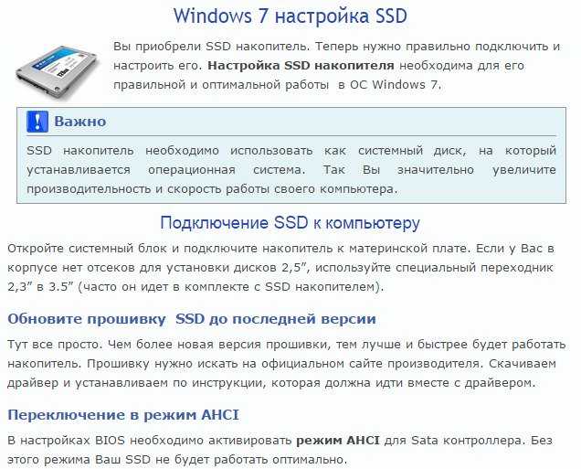 Оптимизация ssd диска под windows 7 x64
