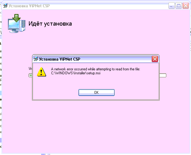 Как удалить с компьютера программу vipnet csp. vipnet client - ошибка нет подключения