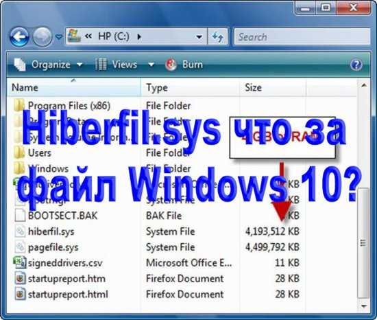 Как удалить hiberfil.sys windows 10