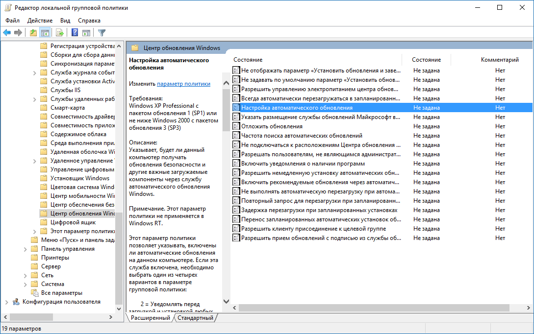Как открыть редактор локальной групповой политики windows 10 - windd.ru