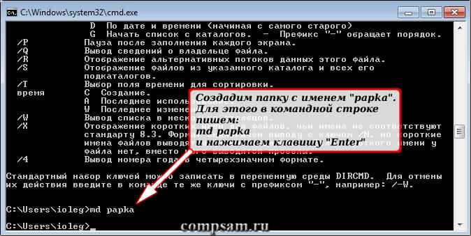 Windows создать файл. Как создать папку в командной строке. Создание папки в командной строке. Dir/w в командной строке. Создайте каталог через командную строку.