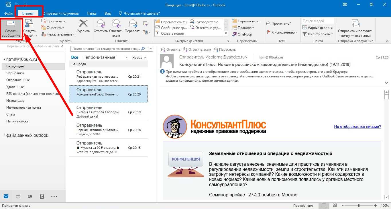 Значок письма в outlook. Outlook почта. Уведомления в Outlook. Outlook сообщение. Аутлук отображение картинок в письмах.