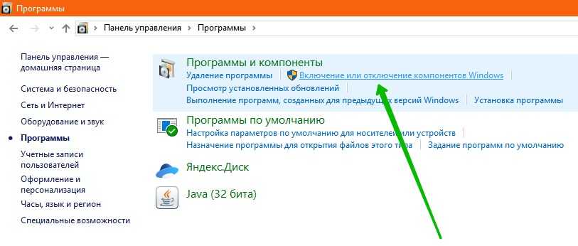 Как отключить видеокарту в windows 10. Программы и компоненты в windows 10 где находится. как зайти в программы и компоненты windows 10.