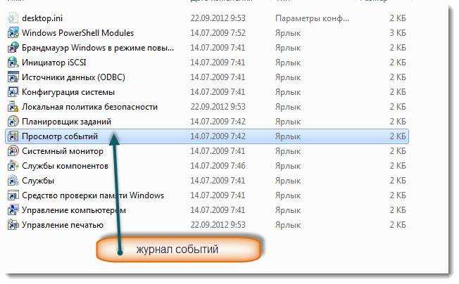 Журнал событий windows. Журнал событий Windows 10. Системные события Windows. Журнал системных событий Windows 10. Журнал где находится.