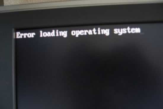 Error loading operating. Ошибка loading operating System. Компьютер пишет Error loading operating System. Ошибка загрузки операционной системы. Ошибка an operating System.