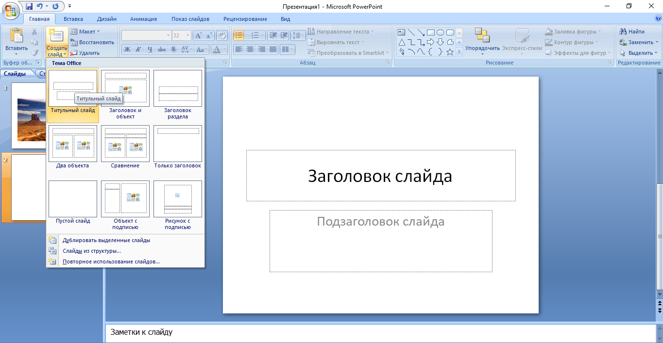 Как вставить картинку с текстом в презентацию