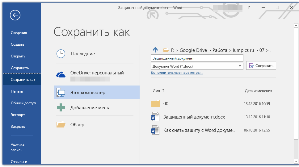 Как сделать файл word доступным для редактирования? - t-tservice.ru
