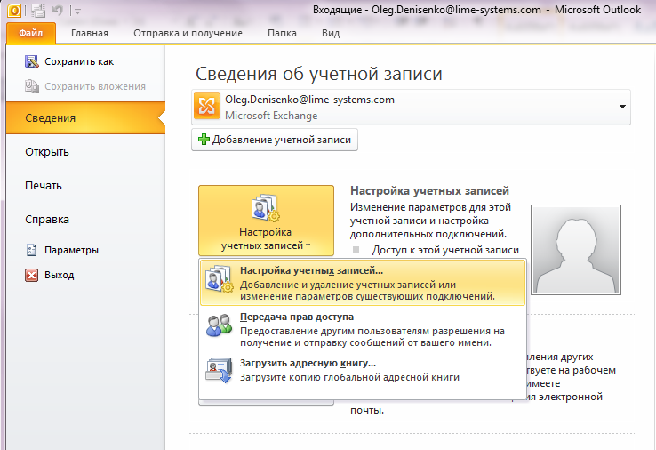 Как сделать переадресацию в outlook