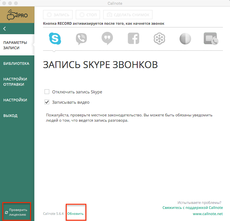 Запись звонка в скайпе