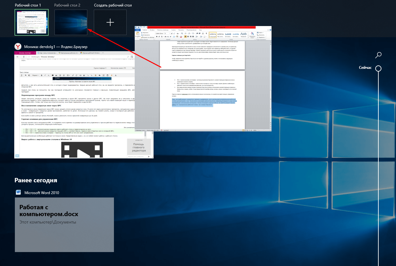 Как быстро переключаться между рабочими столами в системе windows 10