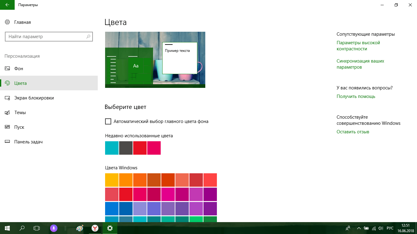 Как изменить цвет заголовков окон windows 10?
