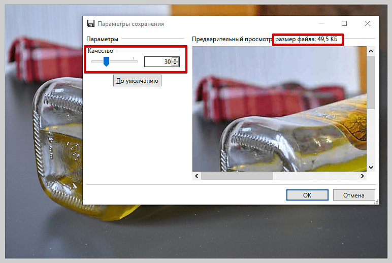 Как уменьшить качество картинки