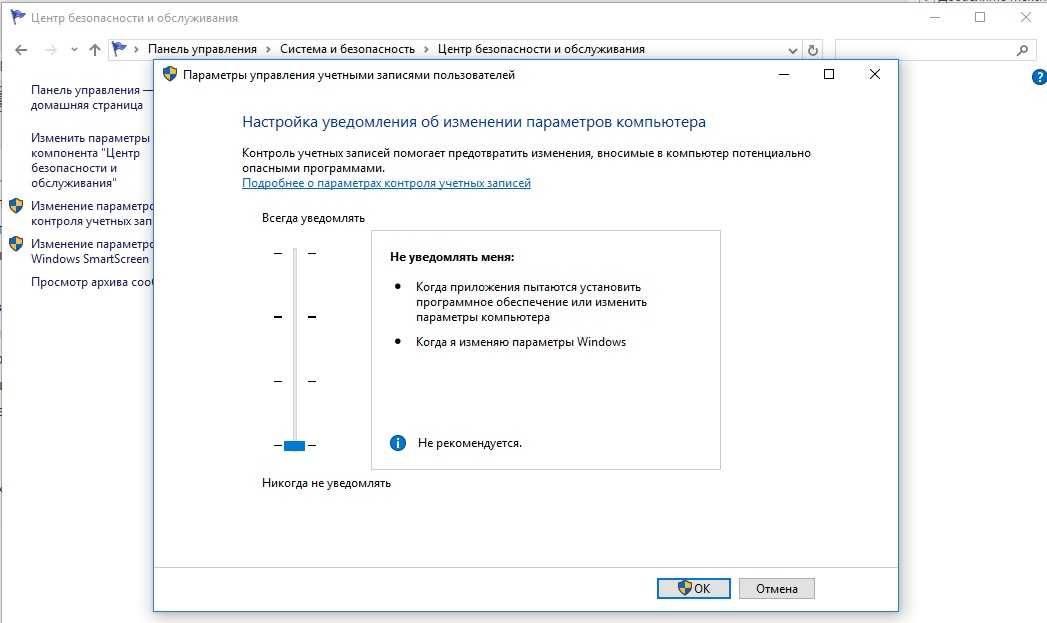 Изменение настроек системы. Виндовс 10 параметры управления учетными записями пользователей. Параметры безопасности Windows 10. Настройка системы безопасности. Параметры управления Windows 10.