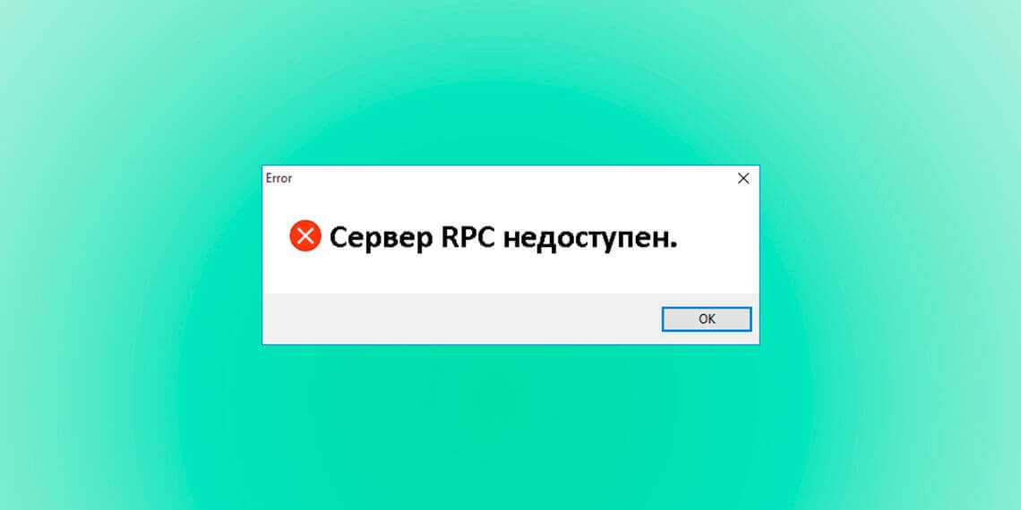 Сервер rpc недоступен исключение из hresult 0x800706ba