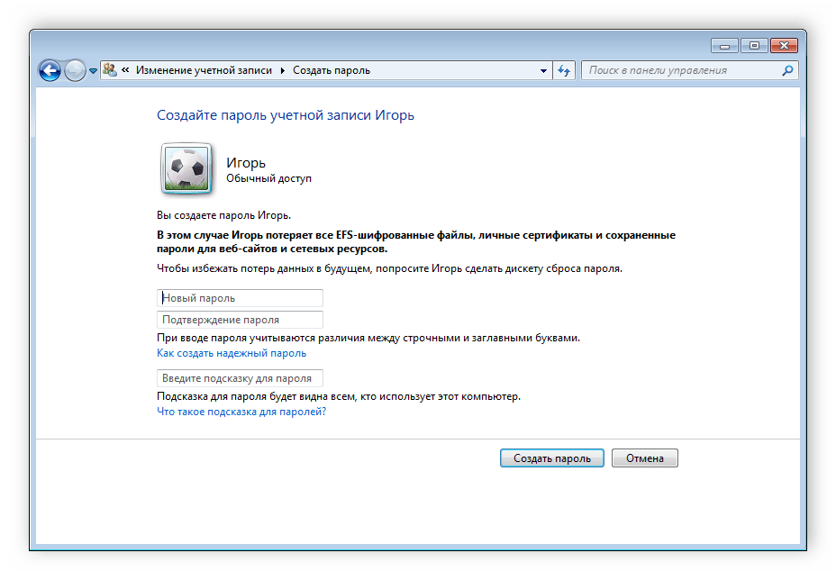 Как создать пользователя в Windows 7 Управление учетными записями