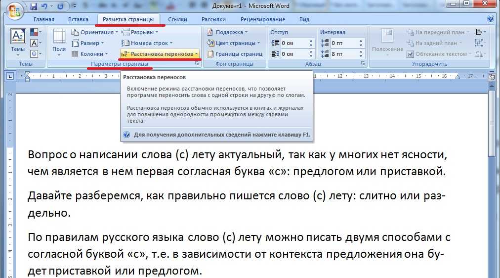 Как в word 2010 сделать автоматический перенос слов? - t-tservice.ru