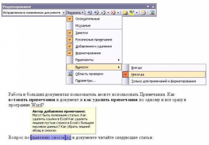 Как ответить на примечание в ворде