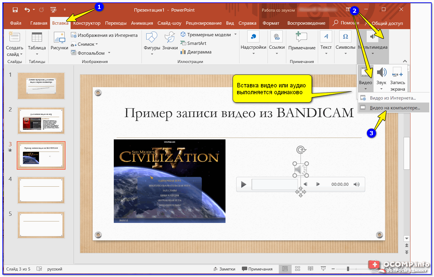 В каком формате можно вставить видео в презентацию powerpoint