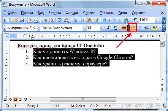 Много точек в ворде. Списки Word. Создать список Word. Перечисление в Ворде. Выпадающий список в таблице Word.