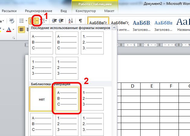 1 1 столбец 2 0. Как сделать нумерацию в таблице в Ворде. Как пронумеровать столбец в таблице в Ворде. Как поставить нумерацию в столбце в Ворде. Как в Ворде поставить автоматическую нумерацию строк в таблице.