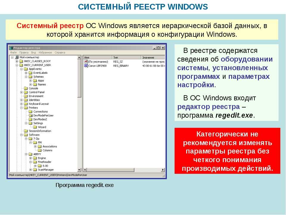 Работа с реестром из командной строки — документация работа с реестром windows 1