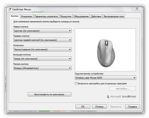 X-mouse button control 2.19 скачать на русском