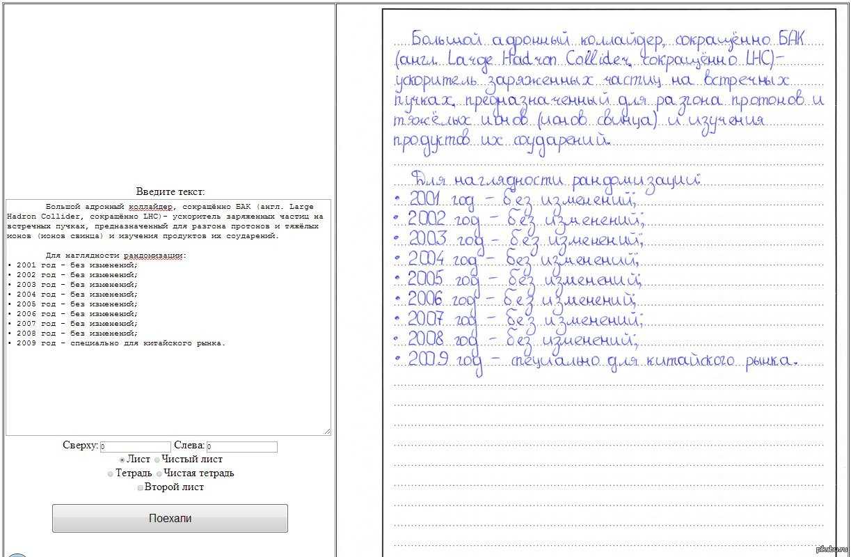 Как перевести печатный текст в рукописный - nezlop.ru