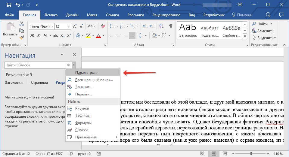 Как убрать примечания в word