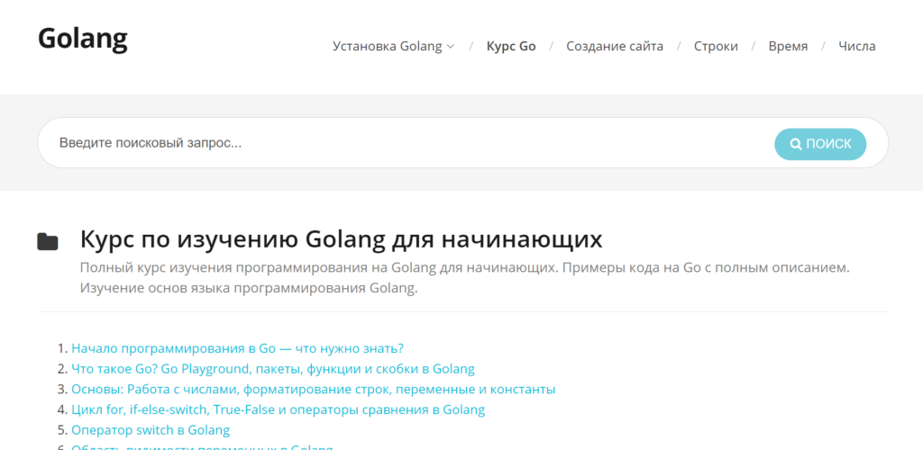 Курс по golang. Курс по golang
