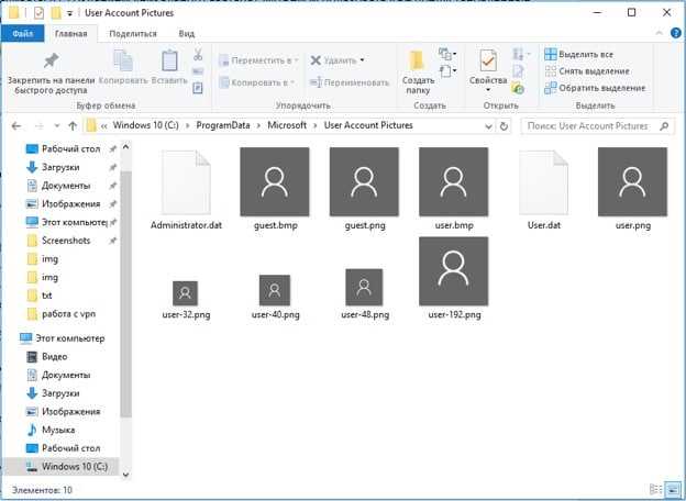Где хранится аватар в windows 10