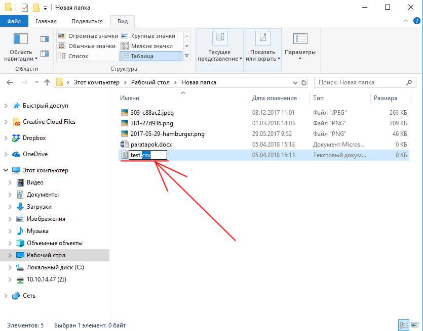 Как изменить расширение файла в windows 10 – способы смены расширения