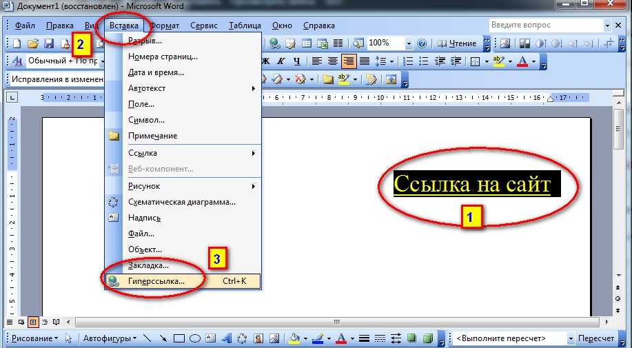 Гиперссылка word. Как убрать ссылку в Ворде. Гиперссылки в Ворде. Как изменить ссылку в Ворде. Как удалить ссылку в Ворде.