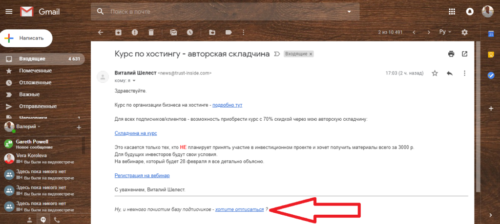 Как отписаться от рассылки на почту mail.ru, yandex, gmail.com и rambler