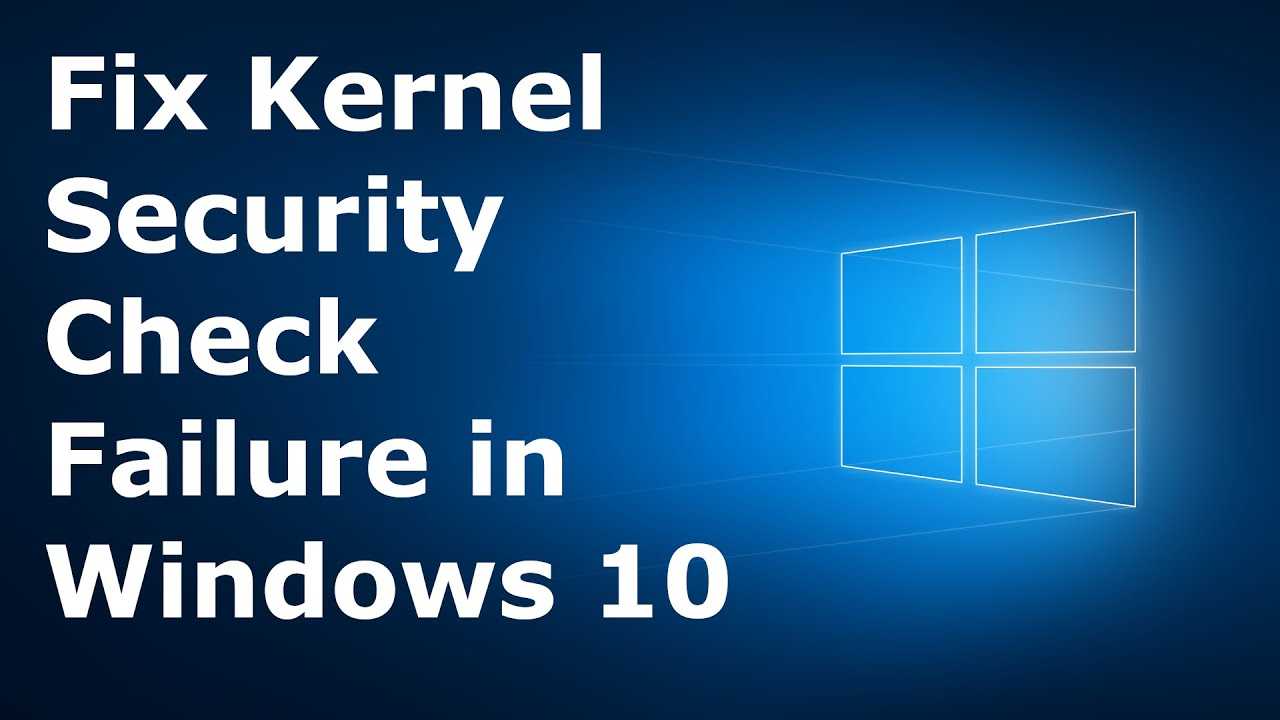 Kernel_security_check_failure: критическая ошибка в windows 10/8.1