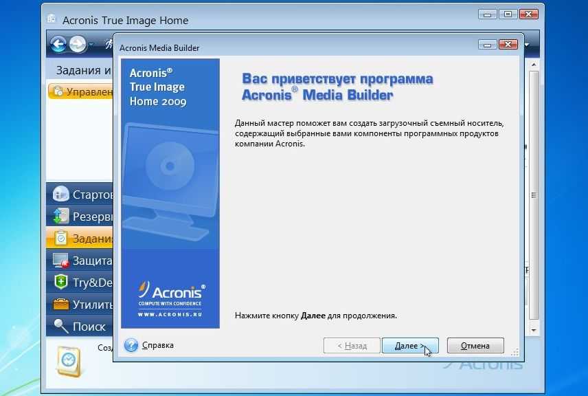 С помощью acronis. Acronis true image Home 2009. Acronis true image в разделе инструменты и утилиты. Acronis установка. Acronis Pin.