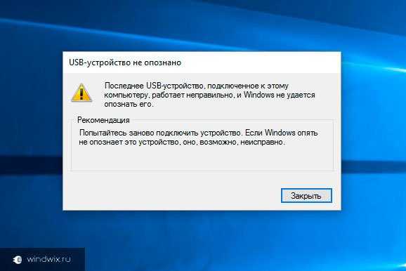 Windows не опознает usb-устройства: 6 способов решения