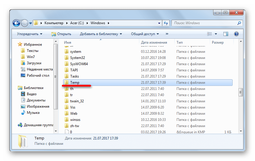 Папка темп в виндовс 7. Папка для очистки временных файлов %. Удалить временные файлы с компьютера. Временные файлы виндовс 7. Temp можно чистить