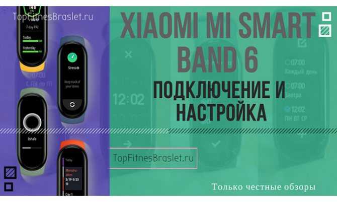 Как подключить фитнес-браслет xiaomi mi band 3 к телефону: привязываем часы к андроиду с помощью приложения на русском языке, порядок подключения и как отвязать