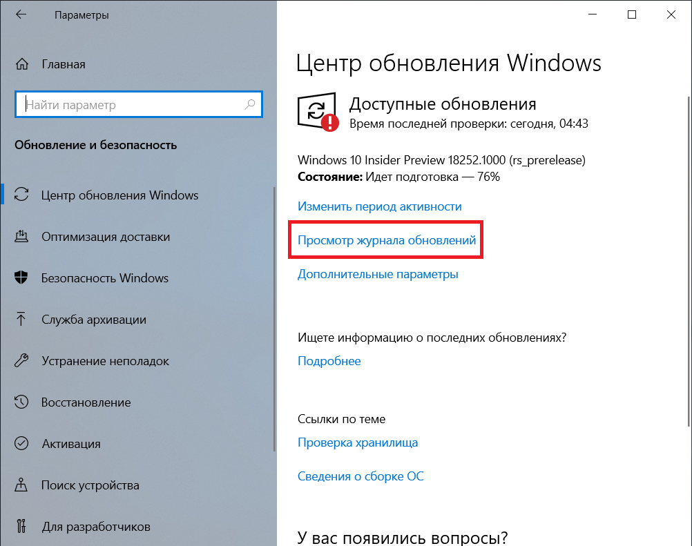 Как удалить обновление в windows 10 – пошаговая инструкция | it-actual.ru