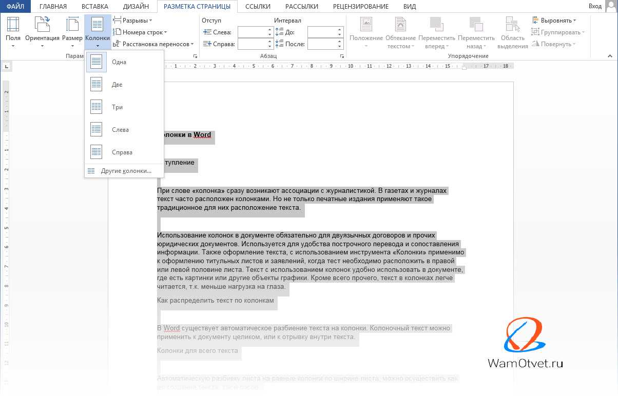 Как в ворде разделить текст на колонки. Колонки в Ворде 2010. Ворд Разделение на 2 колонки. 2 Колонки в Ворде 2016. Колонки в Ворде 2007.