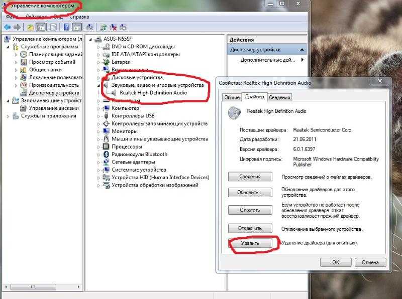 Как удалить драйвер windows 7. Как удалить драйвер. Как удалить драйвер звука. Как удалить драйвер с компьютера. Как полностью удалить драйвер звука Windows 7.